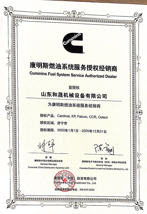 康明斯燃油系統(tǒng)服務(wù)授權(quán)經(jīng)銷商.jpg