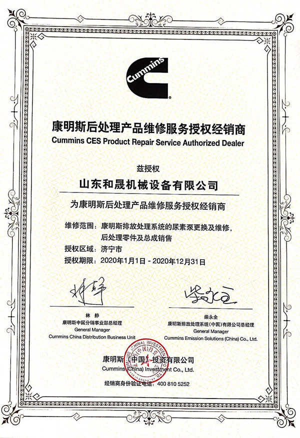 康明斯后處理授權(quán)經(jīng)銷商.jpg